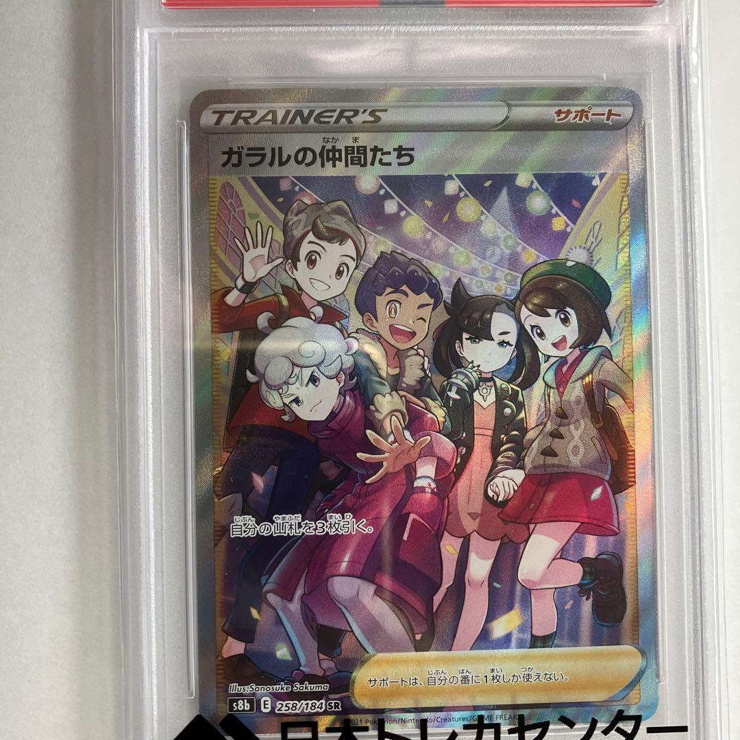 PSA10】横線無し ガラルの仲間たち S8b VMAXクライ258/184