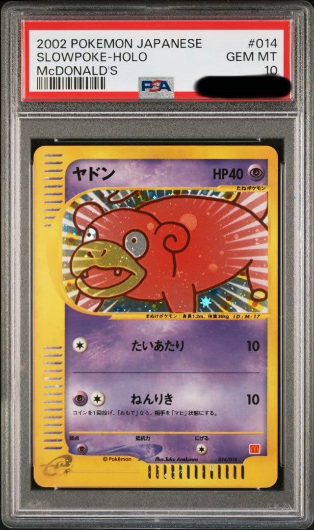 psa10 ヤドン マクドナルドオリジナル ミニマム☆パック 014/018