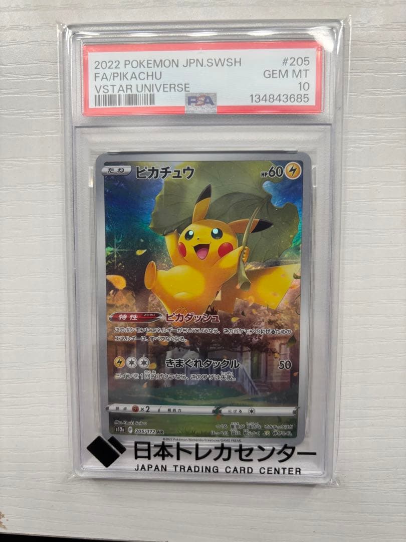 ピカチュウ AR S12a VSTARユニバース 205/172 - メルカリ