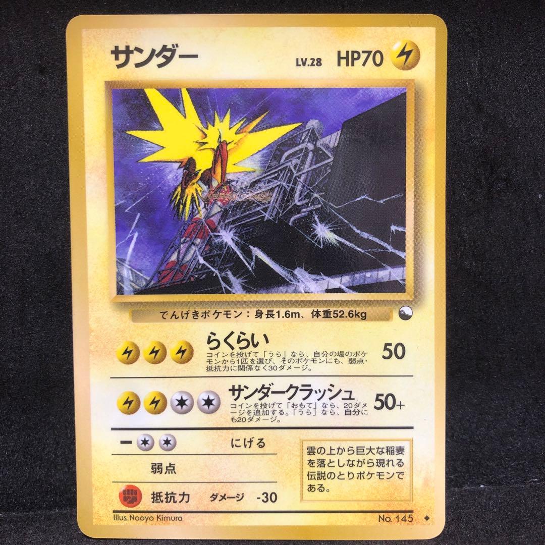 ポケモンカード サンダー 旧裏 プロモ 拡張シート 即購入あり - メルカリ