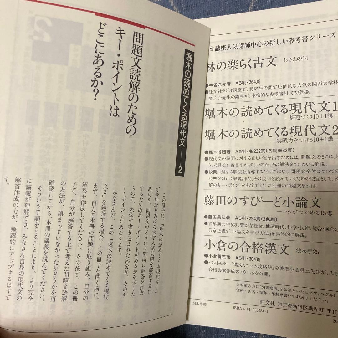堀木の読めてくる現代文 2 (実戦力をつける10+1講) - メルカリ