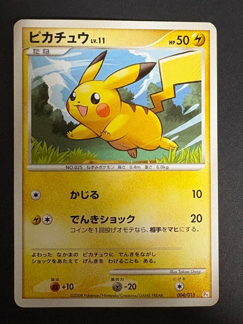 ピカチュウ ギフトボックス Pt 004/015 - メルカリ