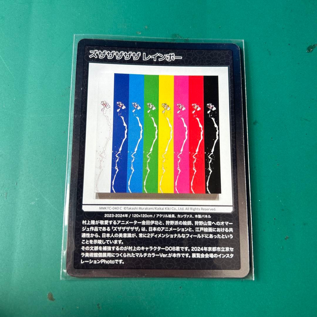 村上隆 もののけ京都 ズザザザザザレインボー - メルカリ