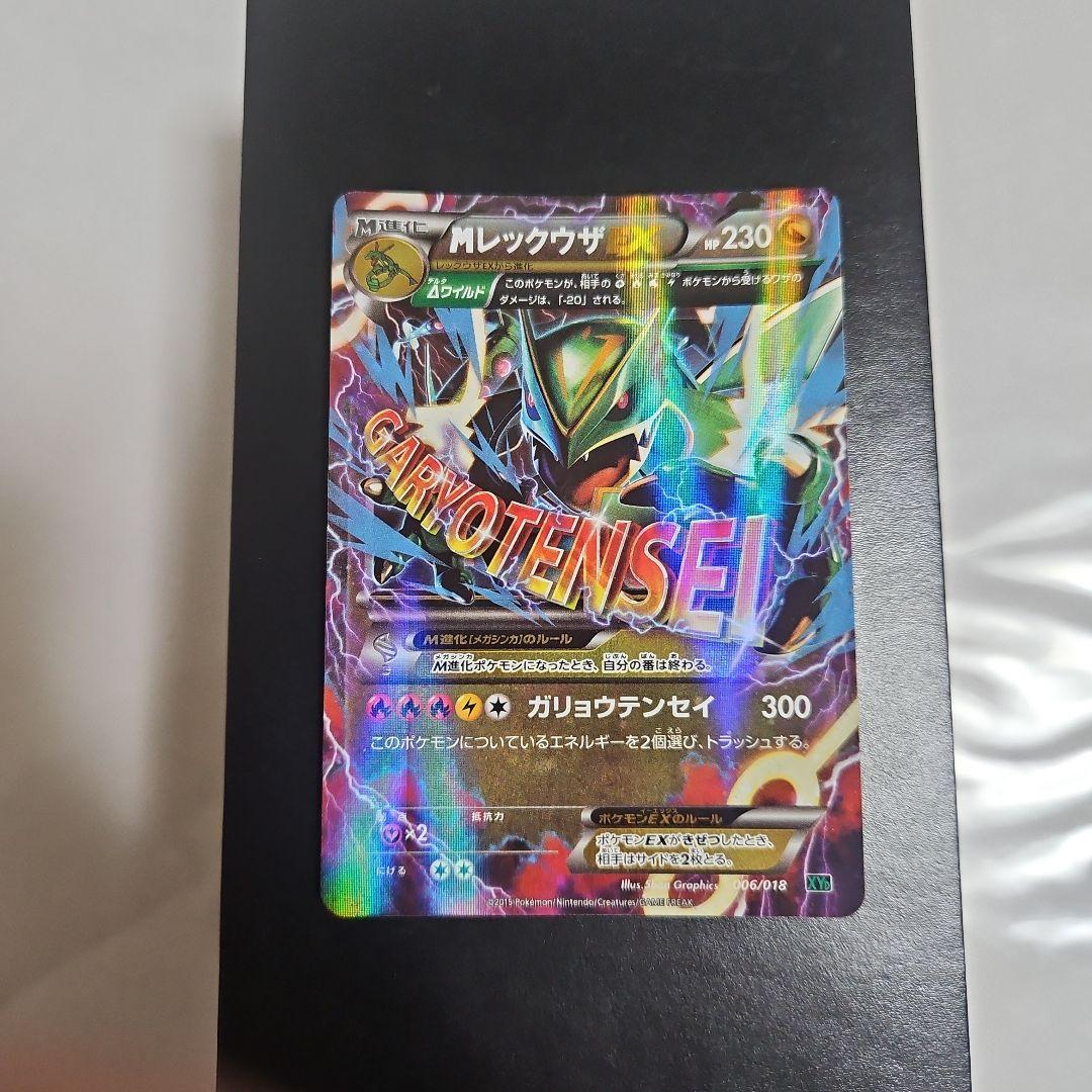 Mレックウザ Amazon.co.jp: ポケモンカードXY MレックウザEX（UR） / バンデット