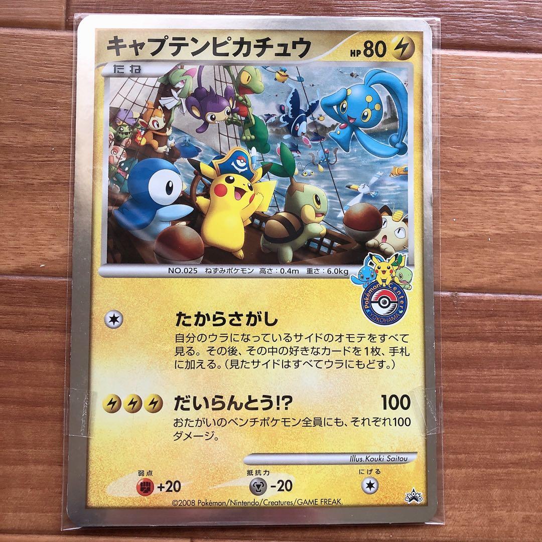 キャプテンピカチュウ ジャンボカード ポケモン カード pk71 - メルカリ
