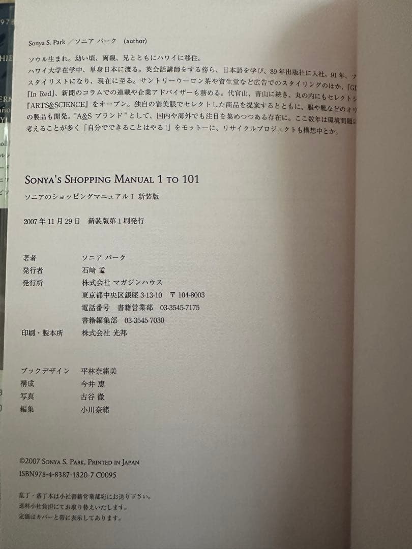 【美品】Sonya’s Shopping Manual 3冊セット