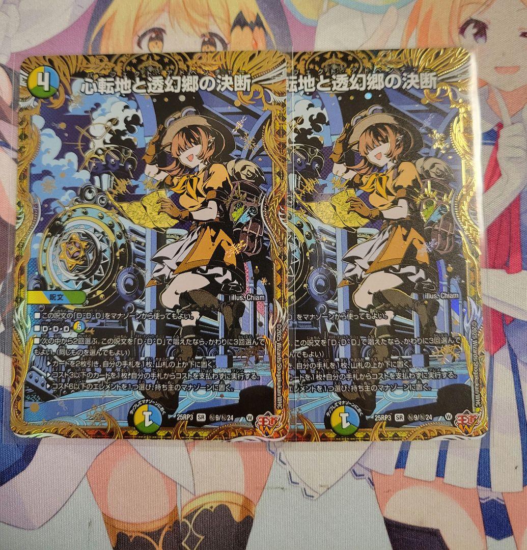 心転地と透幻郷の決断 シークレット2枚 パーフェクトアドベンチャー