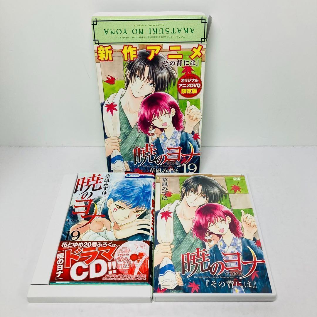 暁のヨナ 豪華 全巻セット 42巻 特装版 限定版 アニメDVD ドラマCD