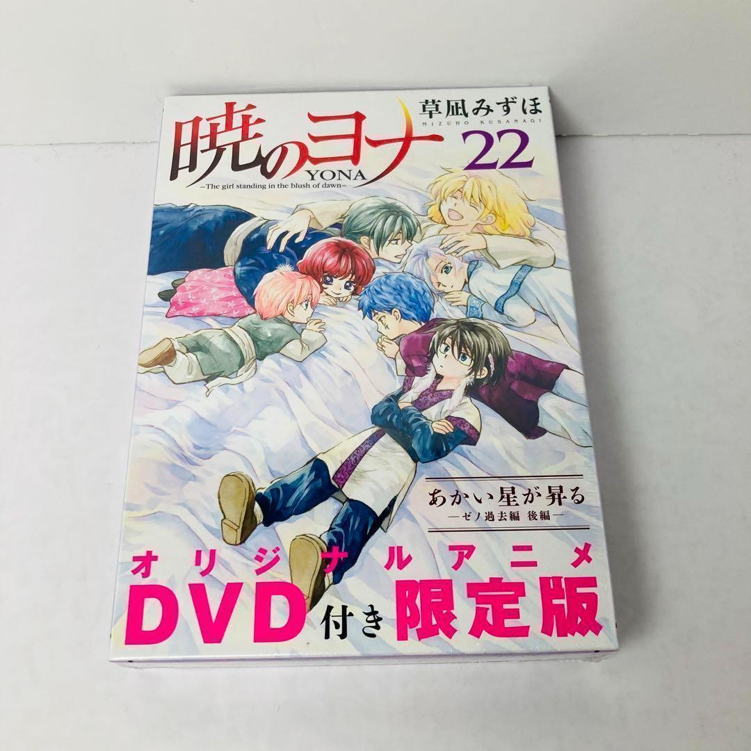 暁のヨナ 豪華 全巻セット 42巻 特装版 限定版 アニメDVD ドラマCD