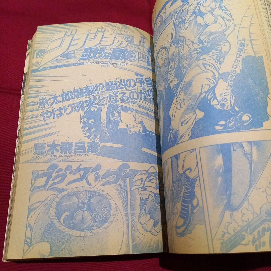 当時物美品】週刊 少年 ジャンプ 1990年 44号 漫画 アニメ - メルカリ