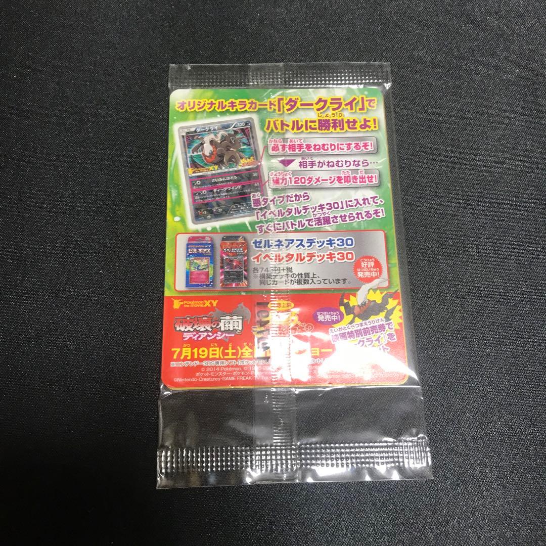 ダークライ ピカチュウこれなんのカギ 【未開封】 - メルカリ