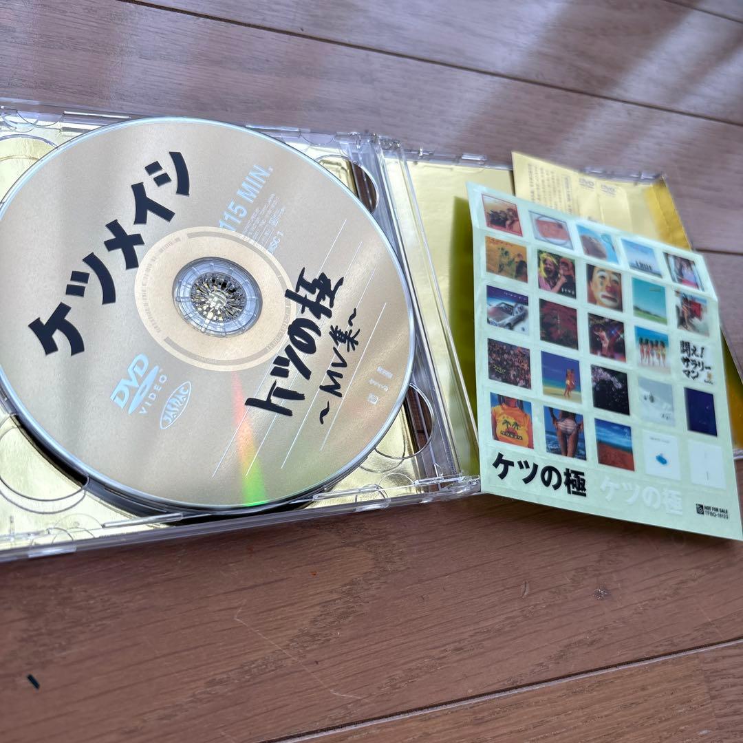 ケツメイシ ケツの穴 初級編 中級編 上級編 ケツの極 MV集 セット