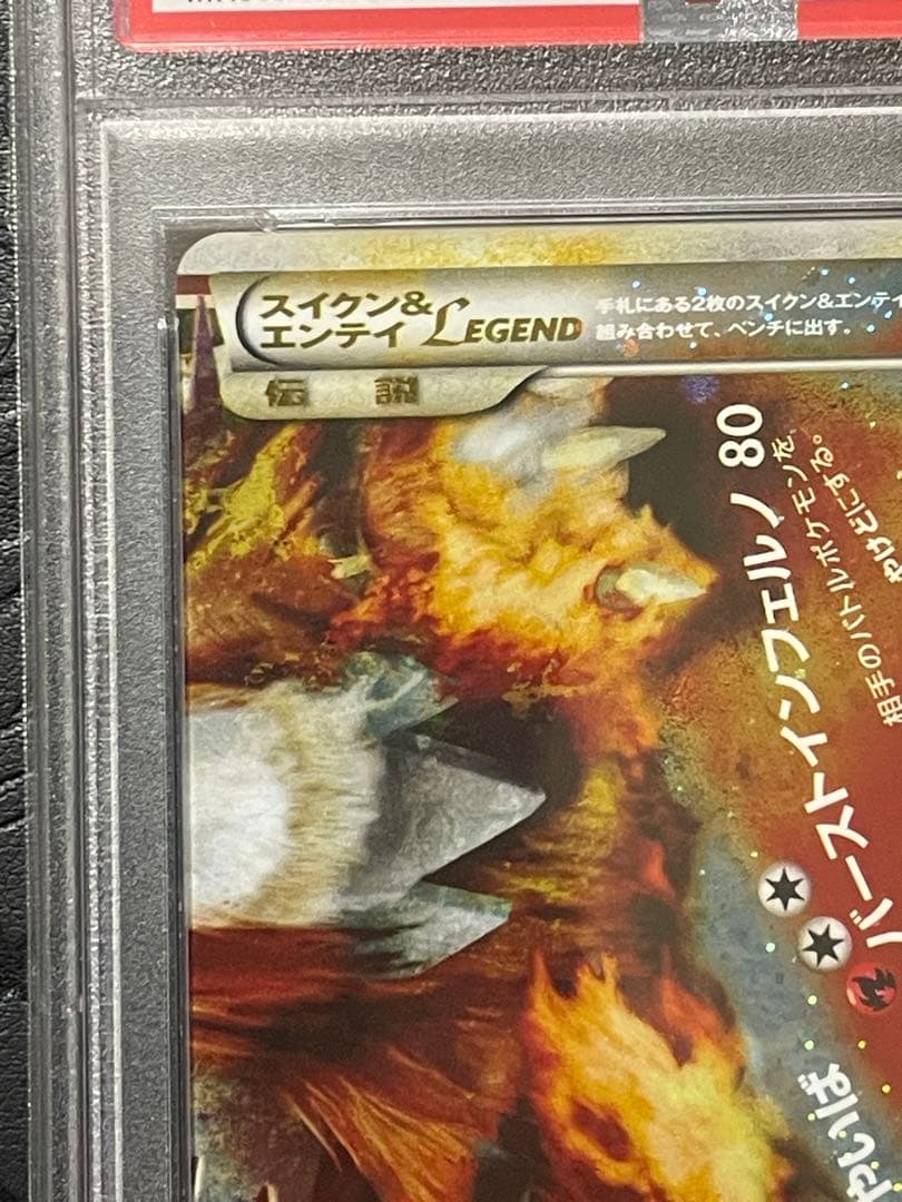 PSA7/9 ポケモンカード スイクン&エンテイ LEGEND アンリミ - メルカリ