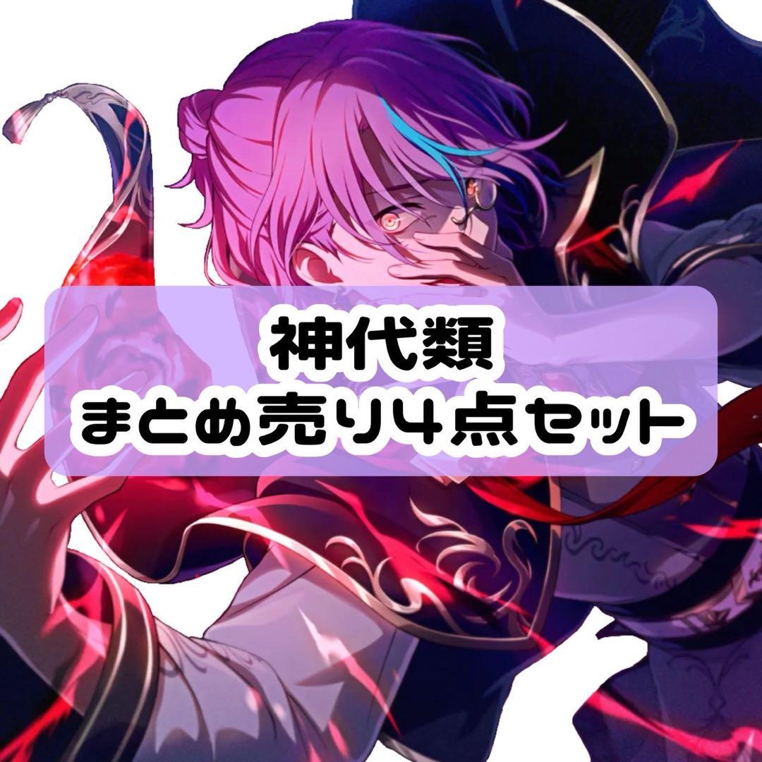 ⑱プロセカ ワンダショ 神代類 まとめ売り - メルカリ