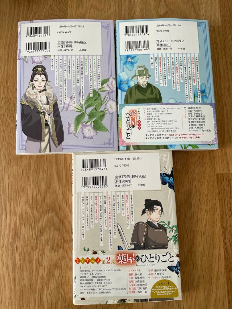 薬屋のひとりごと 猫猫の後宮謎解き手帳 21巻全巻セット - メルカリ