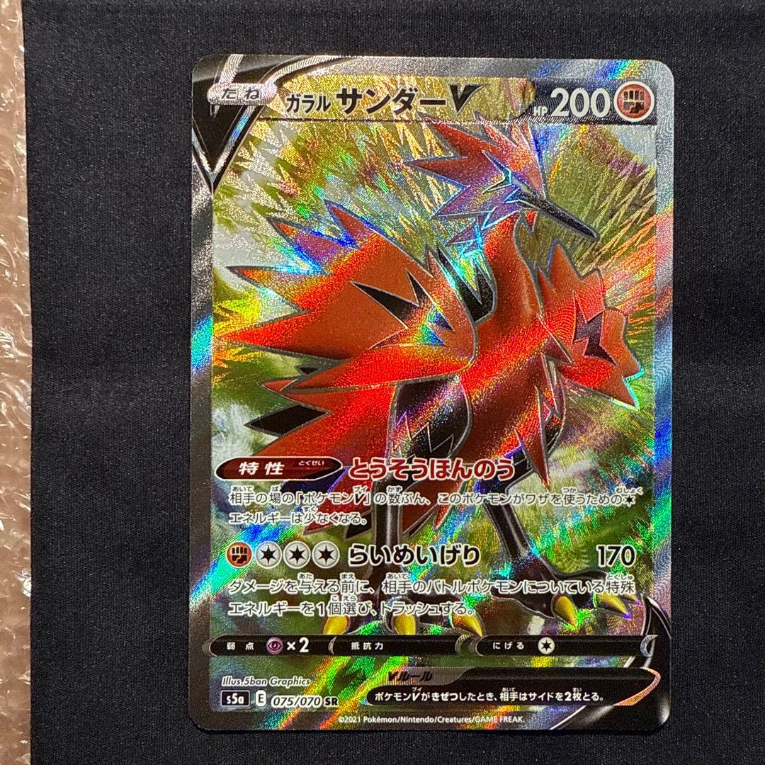 ガラルサンダーV SR S5a 双璧のファイター 075/070 - メルカリ