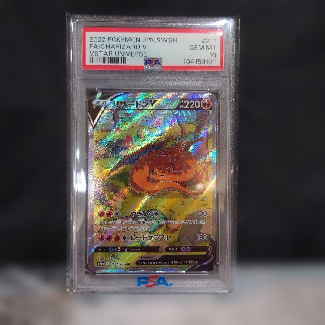 PSA10リザードンV PSA10鑑定済〕リザードンV【SSR】{307/190} 1枚の通販 カードラッシュ