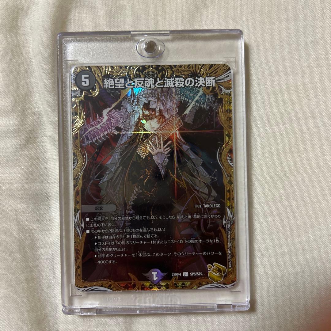 絶望と反魂と滅殺の決断 金トレジャー（パーフェクト・ダークネス） デュエチューブにて、 #TAKOLEGS さんによる、 12月16日発売 DM23-RP4