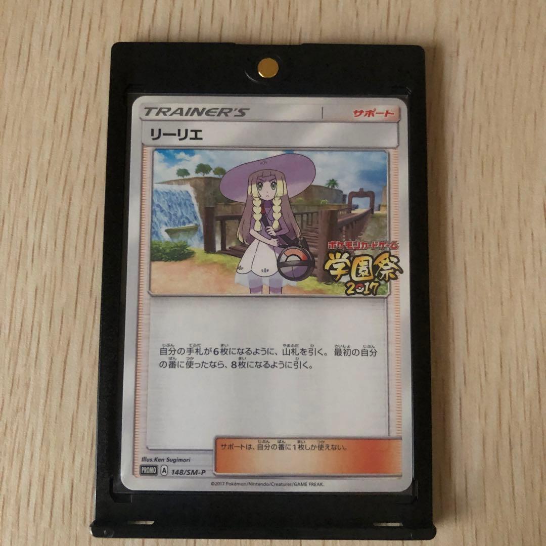 ポケモンカード 学園祭 リーリエ プロモ - メルカリ