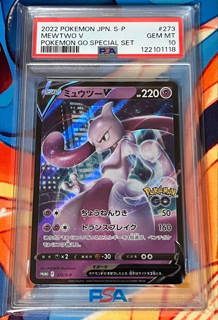 ミュウツーV Pokémon GO スペシャルセット プロモ PSA10 - メルカリ