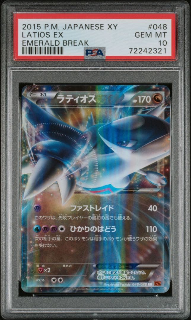 psa10 ラティオスEX RR xy6 048/078 - メルカリ