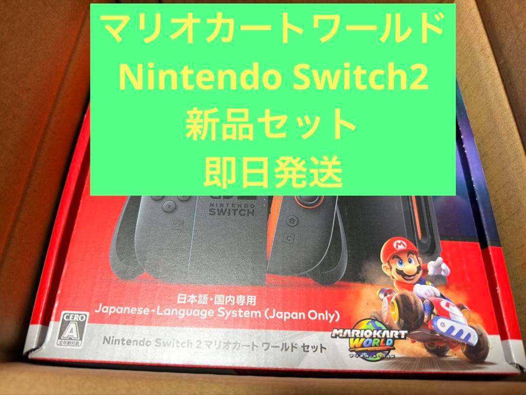 新品】スウィッチ2本体 (マリオカートセット) 256GB マイクロSDマリオ