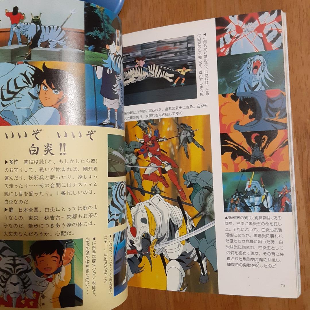 3冊 鎧伝 サムライトルーパー トルー パーズ・キャラクター・輝煌帝