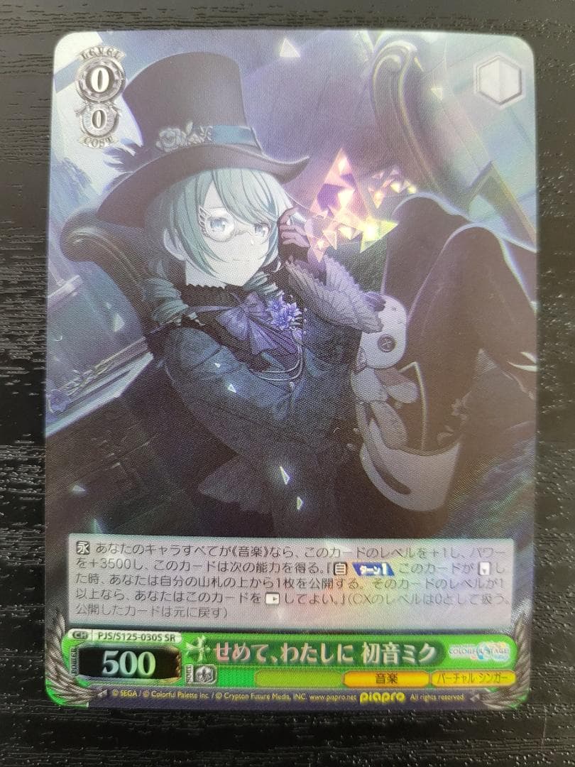 ヴァイス せめて、わたしに 初音ミク SR プロセカ PJS/S125 - メルカリ