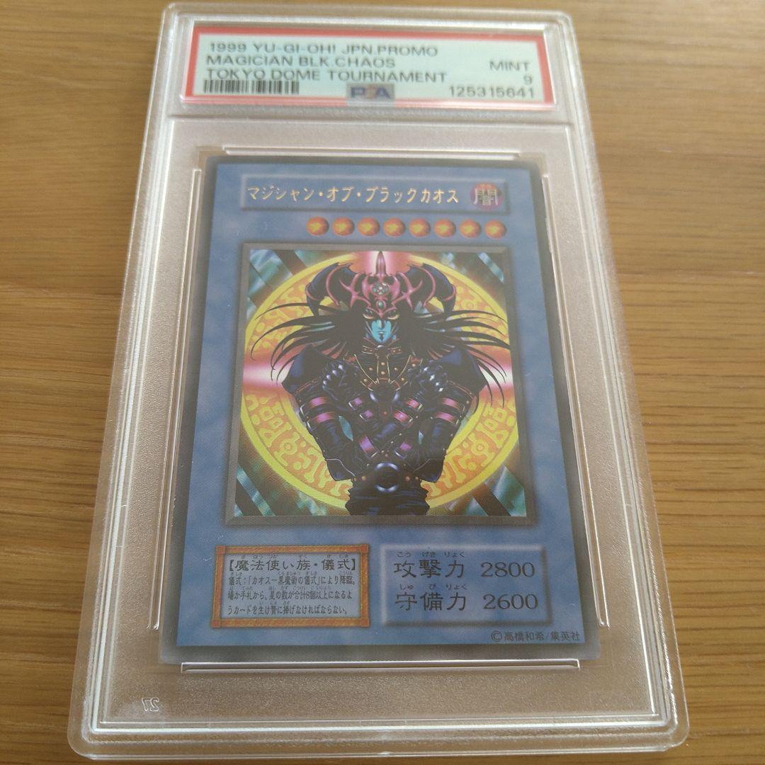鑑定品　PSA9 美品　最安値　マジシャン・オブ・ブラックカオス　初期　プロモ Yahoo!オークション -「マジシャンオブブラックカオス初期」の落札相場