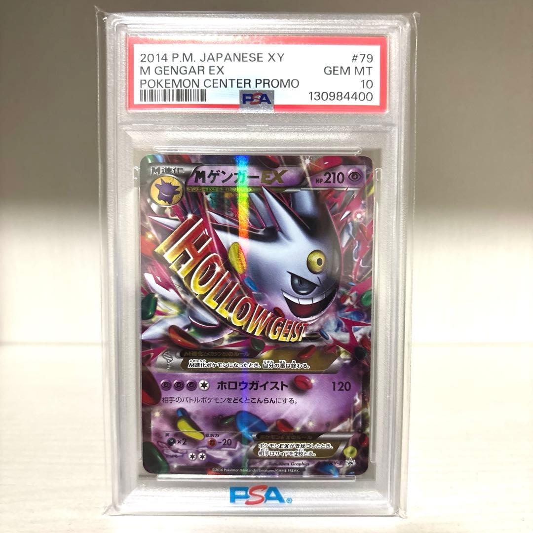 【PSA10】MゲンガーEX 079/XY-P PROMO XY PSA 10 Game M Gengar EX 079/XY-P Pokemon Center Promo Pokemon Card