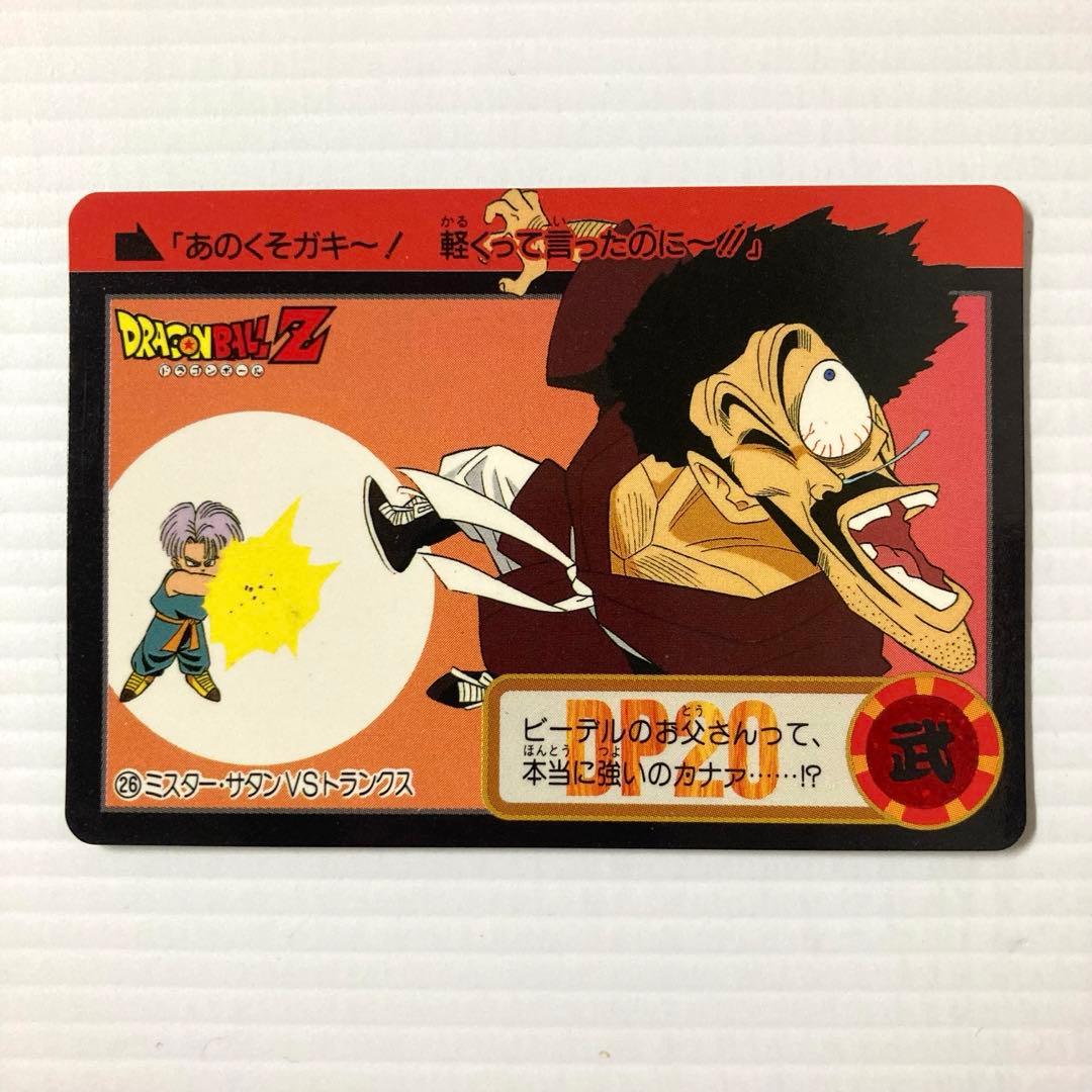 ドラゴンボール カードダス 本弾 No.672 ミスター・サタンVSトランクス