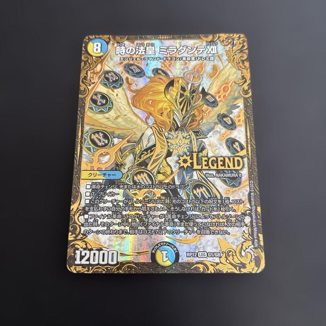デュエマ 時の法皇ミラダンテXII UGC - メルカリ