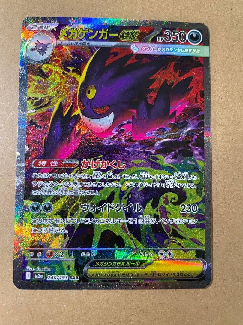 メガゲンガーex SAR MEGAドリームex - メルカリ