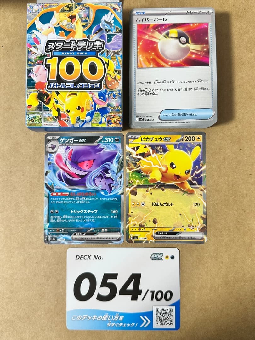 ポケモンカード スタートデッキ100 54番(開封済) コイン付き - メルカリ