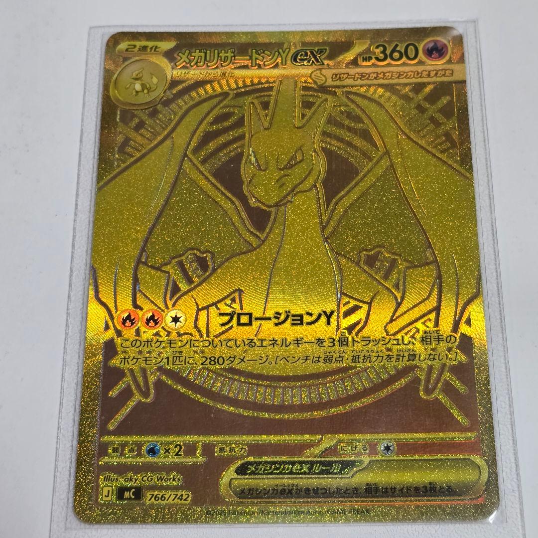 メガリザードンY ex MUR MC 766/742スタートデッキ100 ポケカ - メルカリ