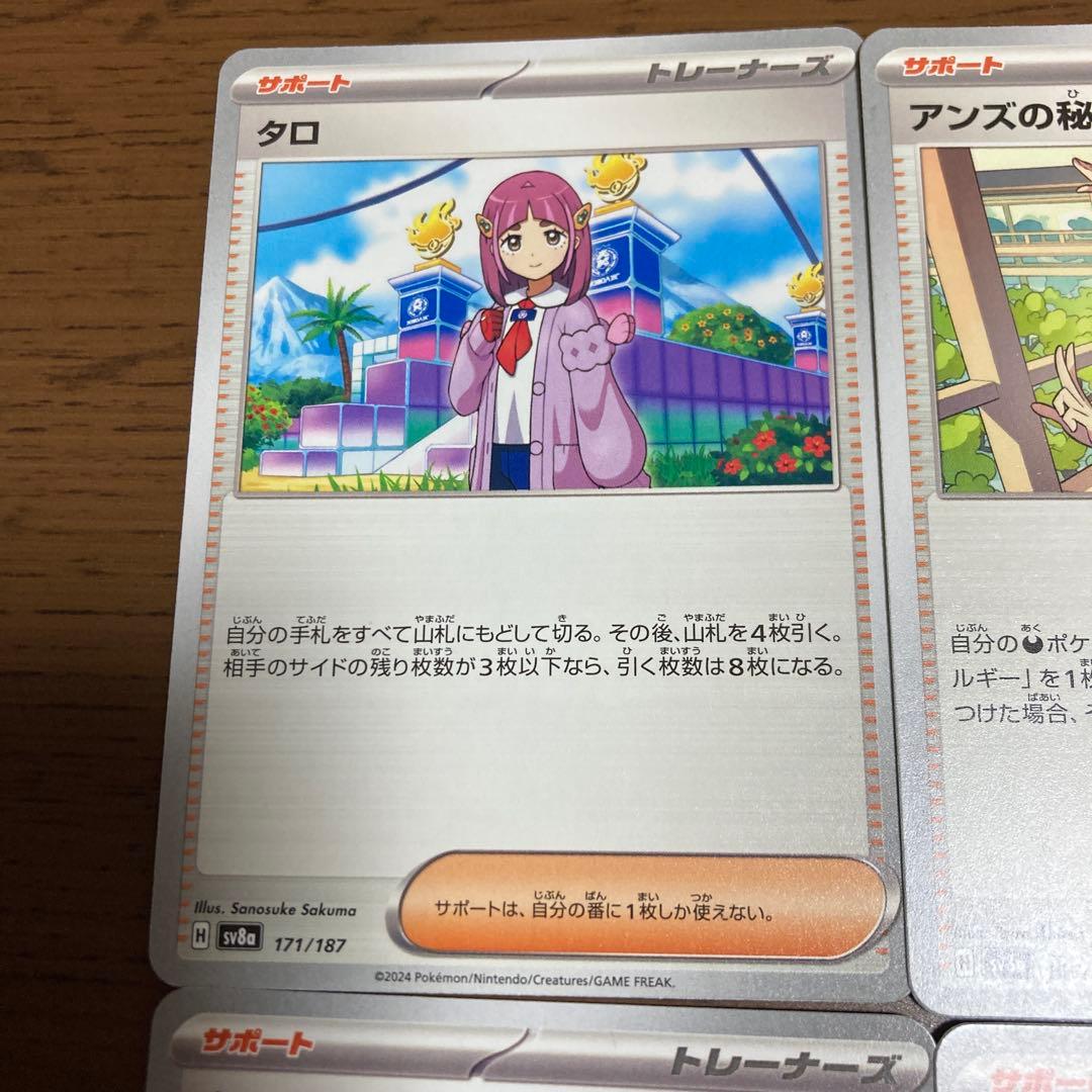 ポケモンカード トレーナーズ サポートカード まとめ売り 9枚セット