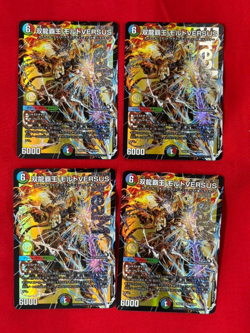 デュエマ　双龍覇王モルトVERSUS 4枚　② 双龍覇王 モルトVERSUS 4枚 25EX2DM10 15 - メルカリ
