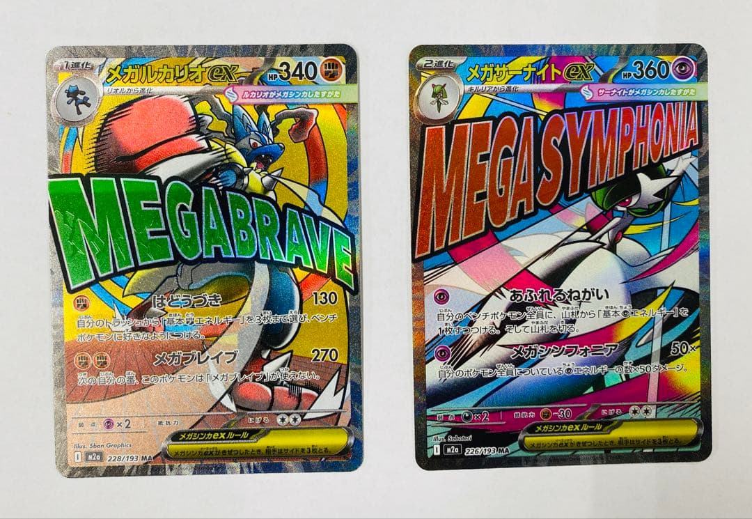 (*)様 メガルカリオex& メガサーナイトex 中国語エラーカード ポケカ メガルカリオex メガサーナイトex MA中国語簡体字箔押しエラー