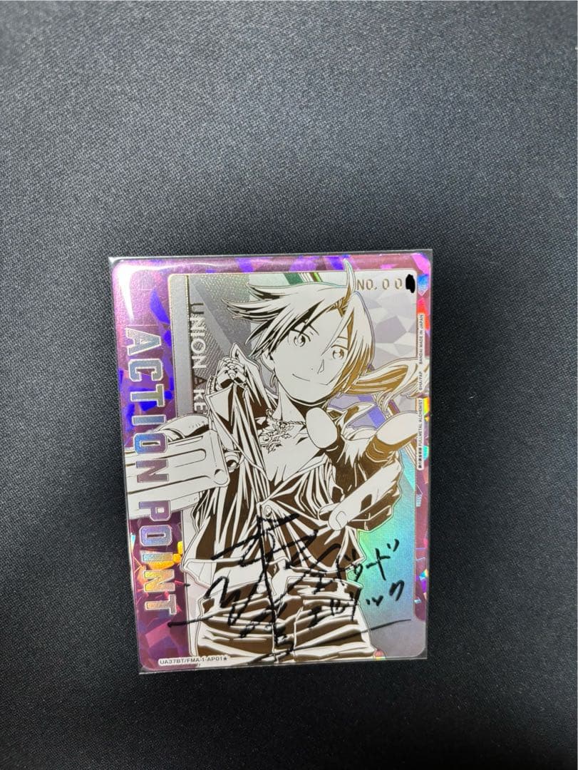 シリアル番号1桁 シリアルap鋼の錬金術師 エドワード・エルリック 直筆