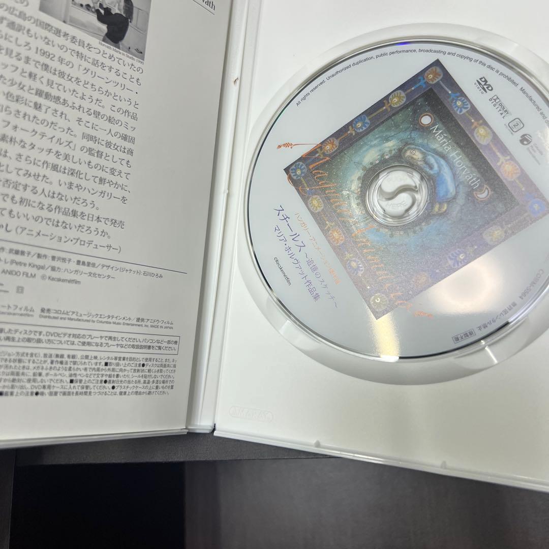 ハンガリー・アニメーションDVD-BOX～ドーラ・ケレステシュ,イシュト