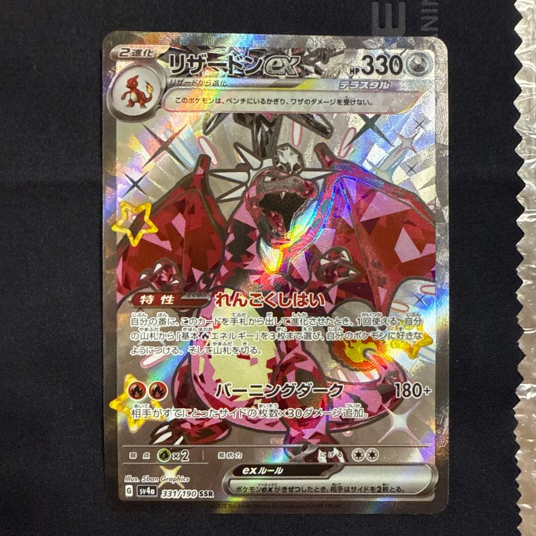 リザードンex ssr シャイニートレジャーex - メルカリ