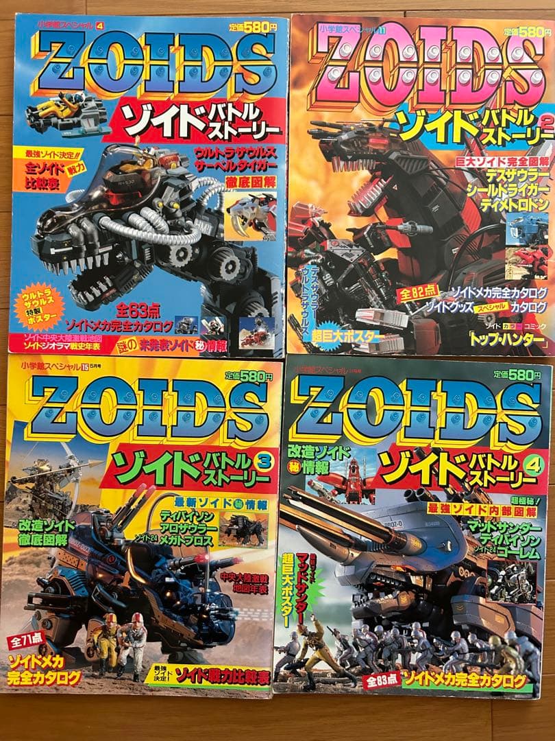 ZOIDSゾイドバトルストーリー4冊と新ゾイドバトルストーリー1冊 - メルカリ