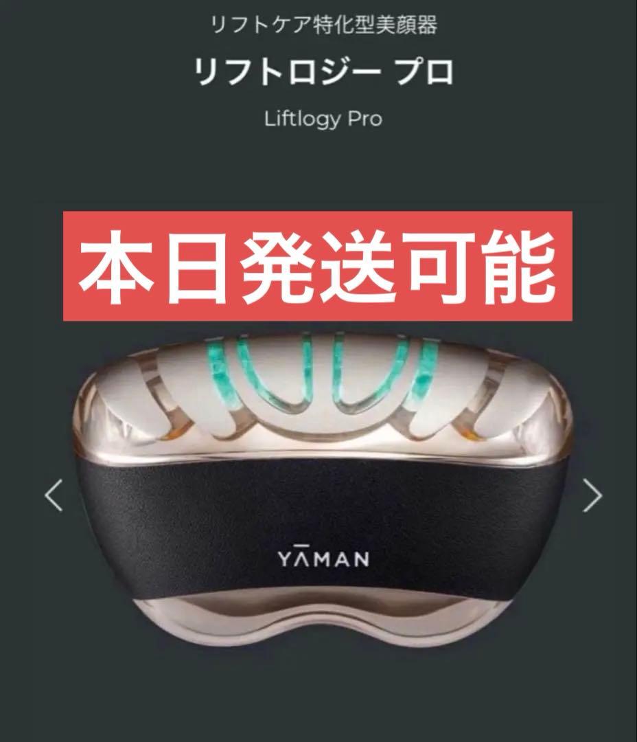新品未使用】YA-MAN ヤーマン リフトロジー PRO - メルカリ