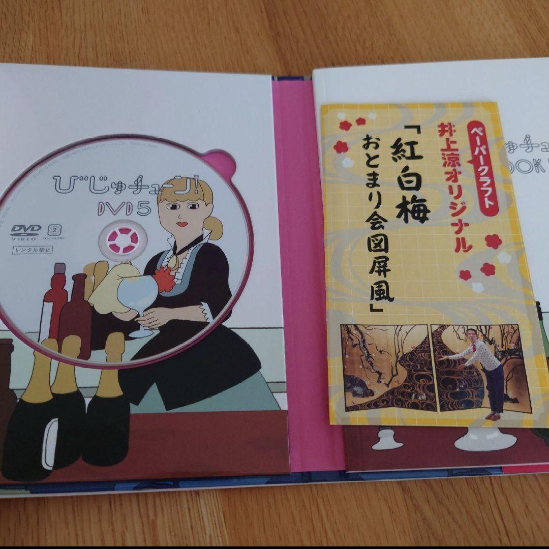 びじゅチューン！DVD BOOK 1~7 - メルカリ