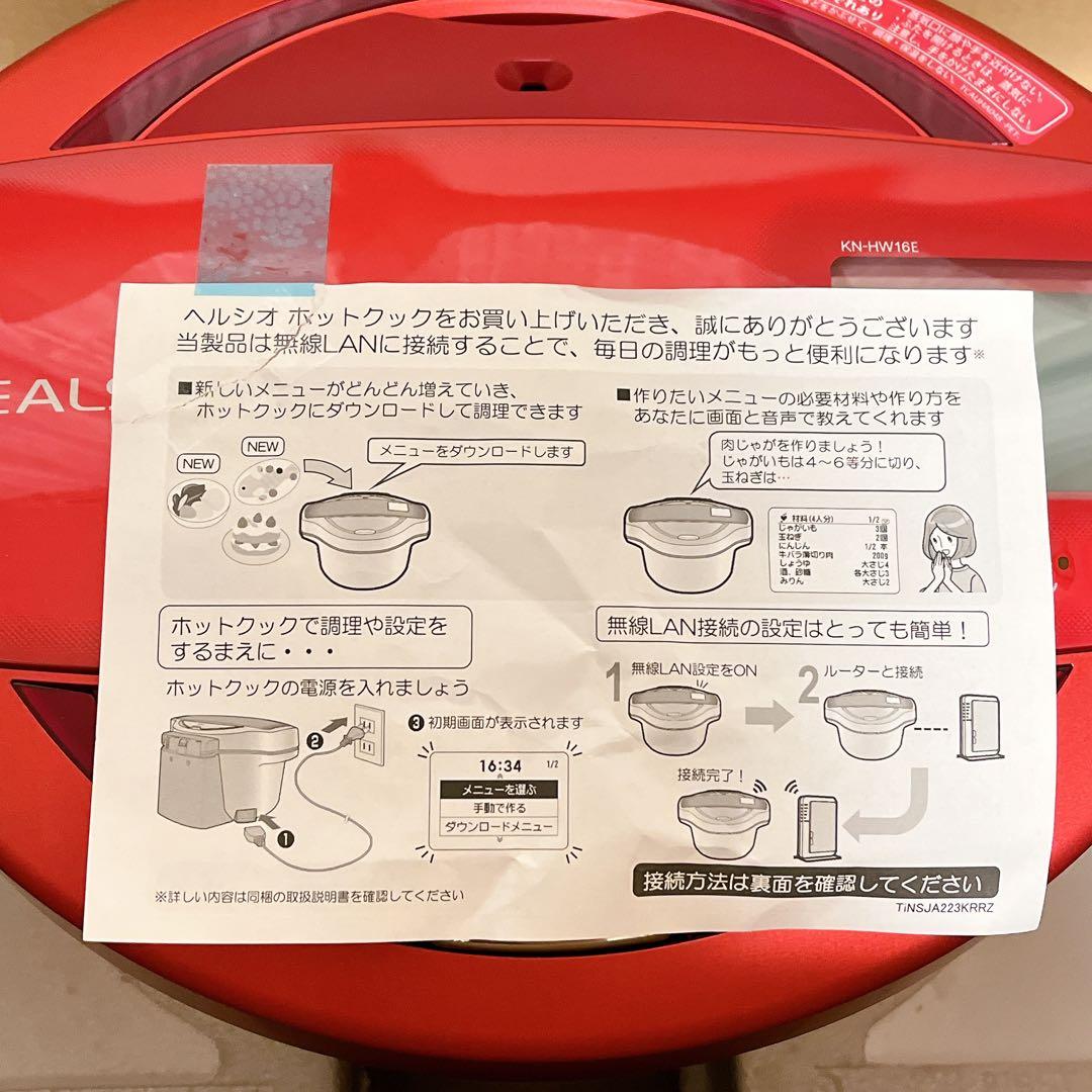 【新品未使用】　本体のみ　KN-HW16E-R ホットクック　ヘルシオ　1.6L