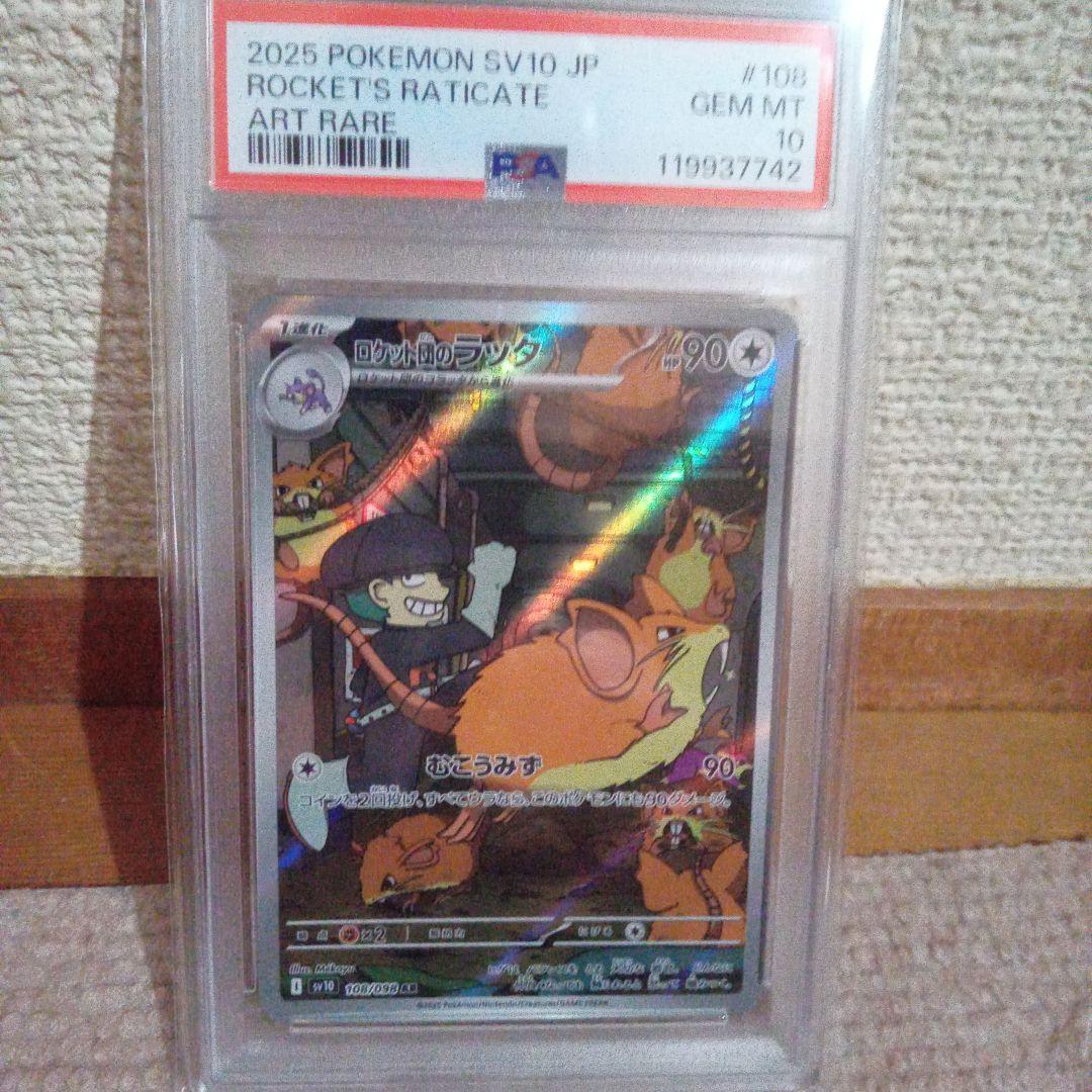 2025 ポケモン SV10 JP ロケット団のラッタ アートレア - メルカリ