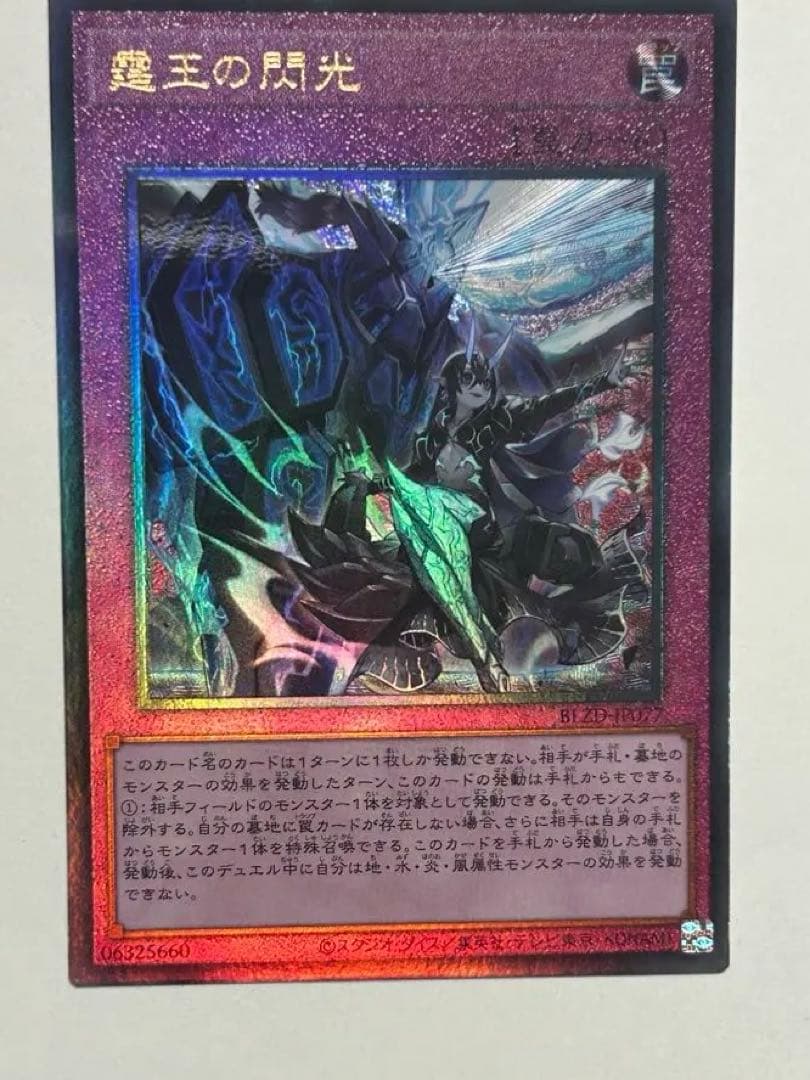 霆王の閃光 ドミナススパーク レリーフ アルティメット - メルカリ