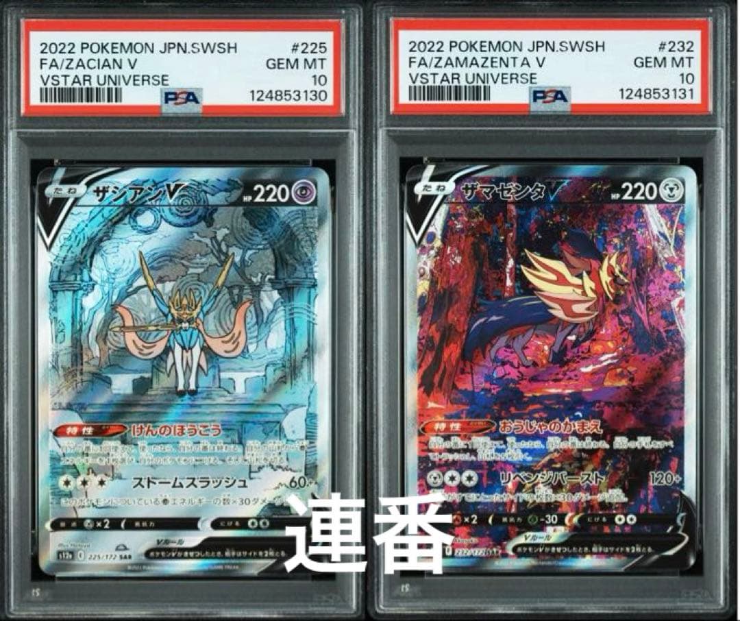 【psa10連番】ザシアンV ザマゼンタV sar ザシアン ザマゼンタ PSA10 連番 - メルカリ