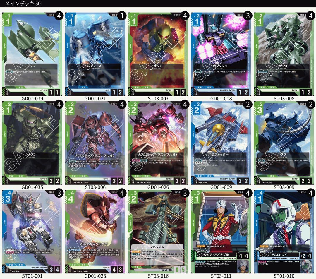 ガンダムカードゲーム 青緑アグロ 構築済みデッキ - メルカリ