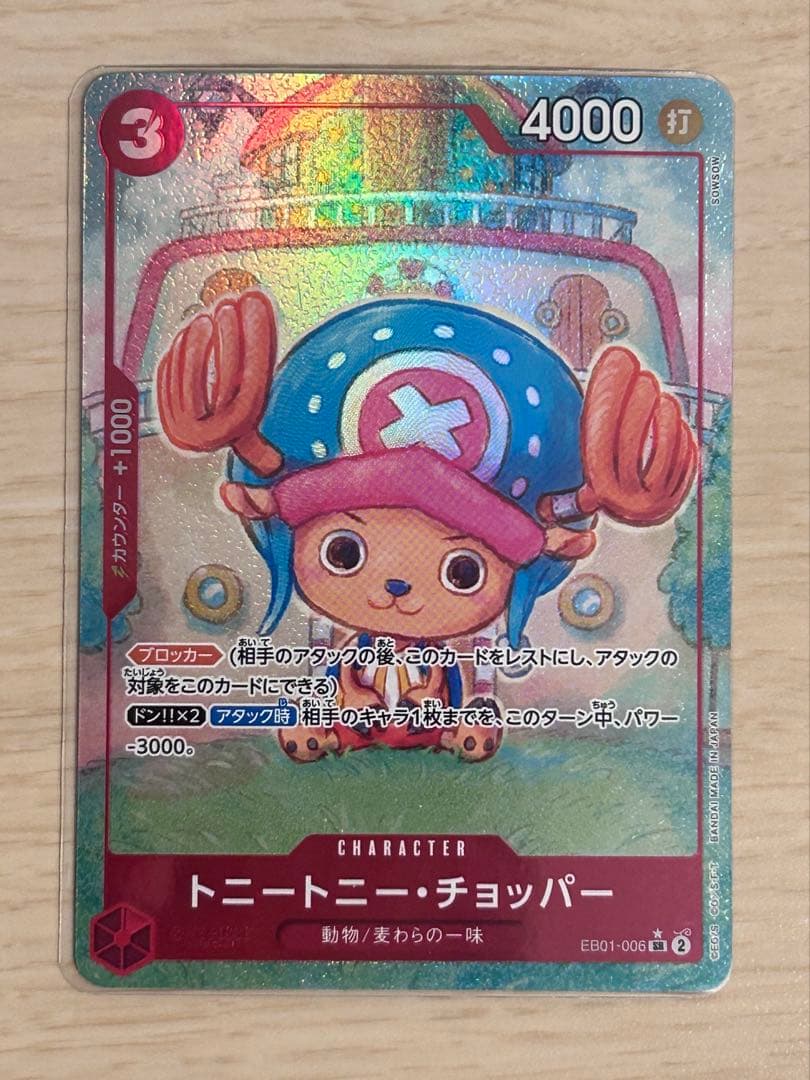 トニートニー・チョッパー SR パラレル EB01-006 値下げ - メルカリ